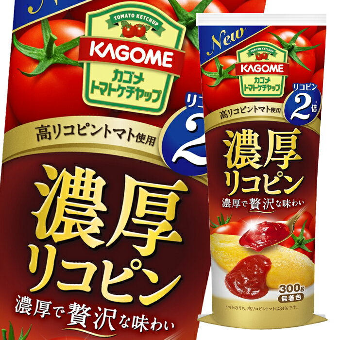 カゴメ 濃厚リコピントマトケチャ