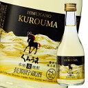 先着限りクーポン付 神楽酒造 25度 長期貯蔵 くろうま300ml瓶×2ケース(全24本) 送料無料【co】