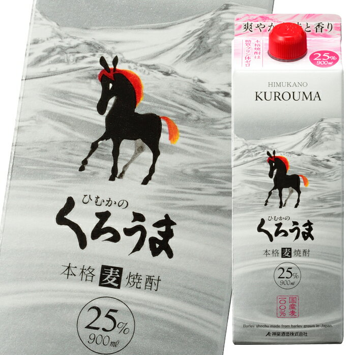 神楽酒造 25度 ひむかのくろうま900mlスリムパック×2ケース（全12本） 送料無料