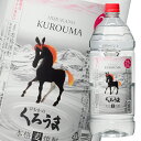神楽酒造 25度 ひむかのくろうま2.7Lペット×2ケース(全12本) 送料無料