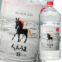 神楽酒造 25度 ひむかのくろうま4Lペット×2ケース(全8本) 送料無料