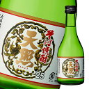 神楽酒造 25度 そば天照300ml瓶×1ケース(全12本) 送料無料