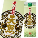 神楽酒造 25度 そば天照900mlスリムパック×1ケース(全6本) 送料無料