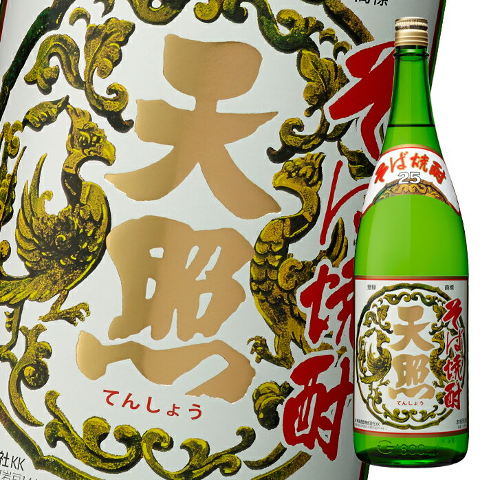 神楽酒造 25度 そば天照1.8L瓶×1ケー