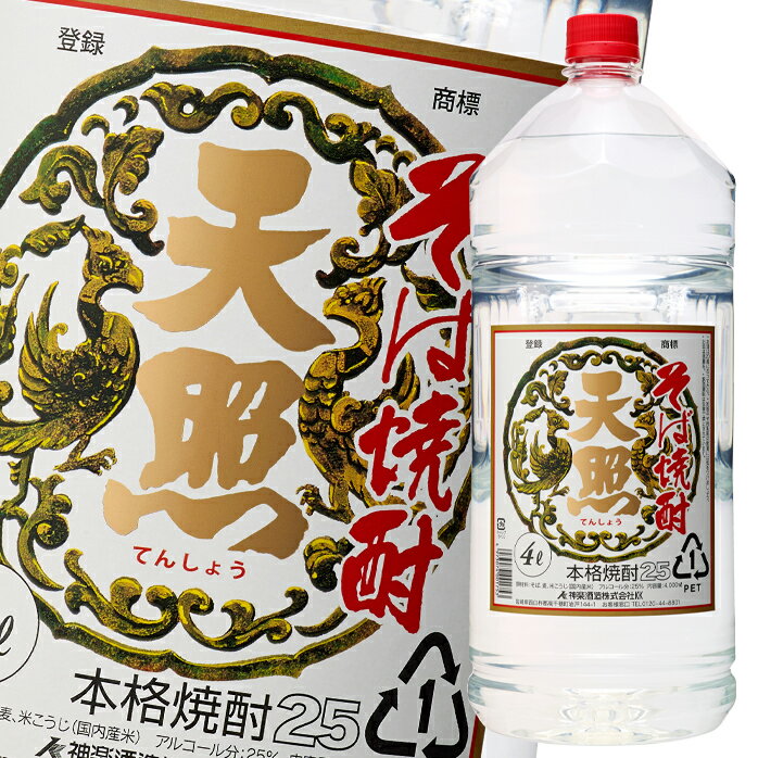 神楽酒造 25度 そば天照4Lペット×1ケ