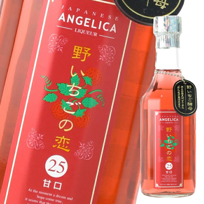 神楽酒造 25度 野いちごの恋300ml瓶×2ケース（全24本） 送料無料