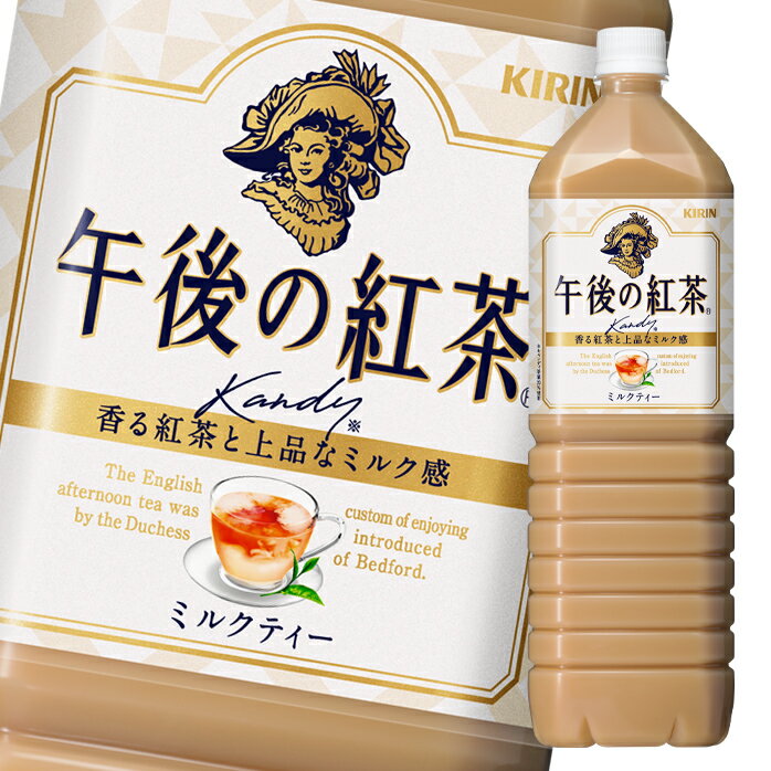 キリン 午後の紅茶 ミルクティー1.5L×1ケース（全8本） 送料無料