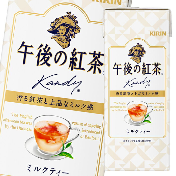 キリン 午後の紅茶 ミルクティー 250ml LLスリムパック×2ケース（全48本） 送料無料