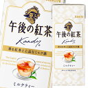 キリン 午後の紅茶 ミルクティー 250ml LLスリムパック×1ケース（全24本） 送料無料