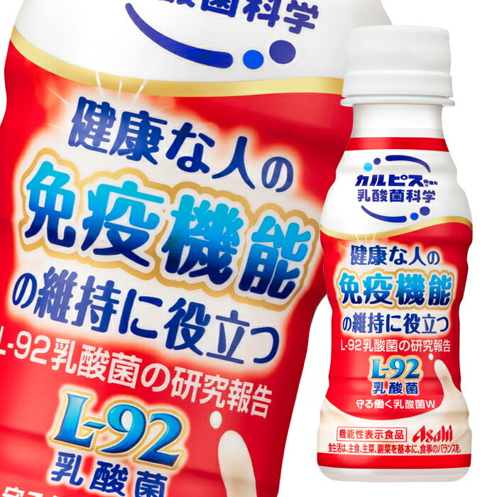 アサヒ L-92 守る働く乳酸菌 W 100ml×1ケース（全30本） 送料無料