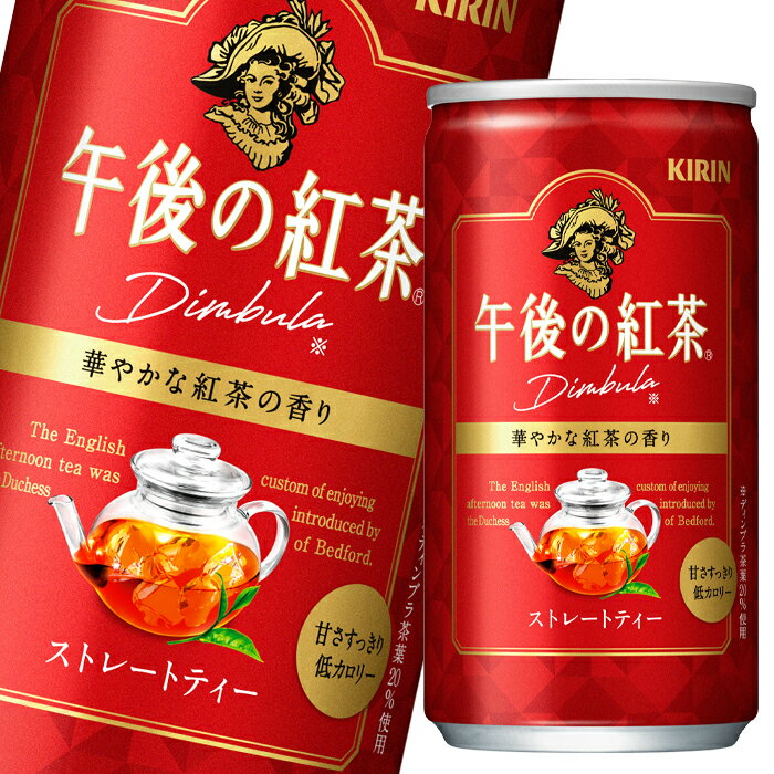 キリン 午後の紅茶 ストレートティー185g缶×2ケース（全40本） 送料無料