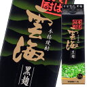 雲海酒造 そば雲海 黒麹 25度1.8Lパック×1ケース(全6本) 送料無料