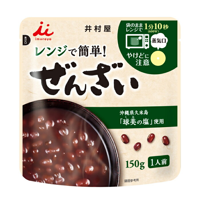 井村屋 レンジで簡単 ぜんざい 150g袋×1ケース（全30本） 送料無料