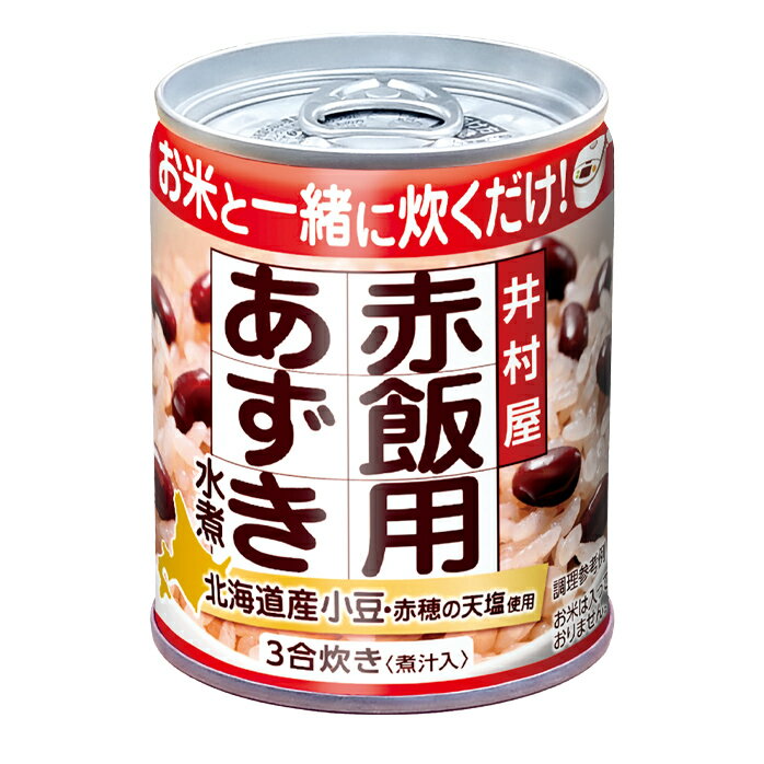 井村屋 赤飯用あずき水煮225g缶×1ケース（全24本） 送料無料