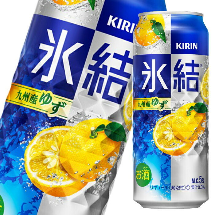 キリン 氷結 九州産ゆず500ml缶×2ケース（全48本） 送料無料