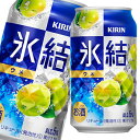 キリン 氷結 ウメ350ml缶×1ケース（全24本） 送料無料