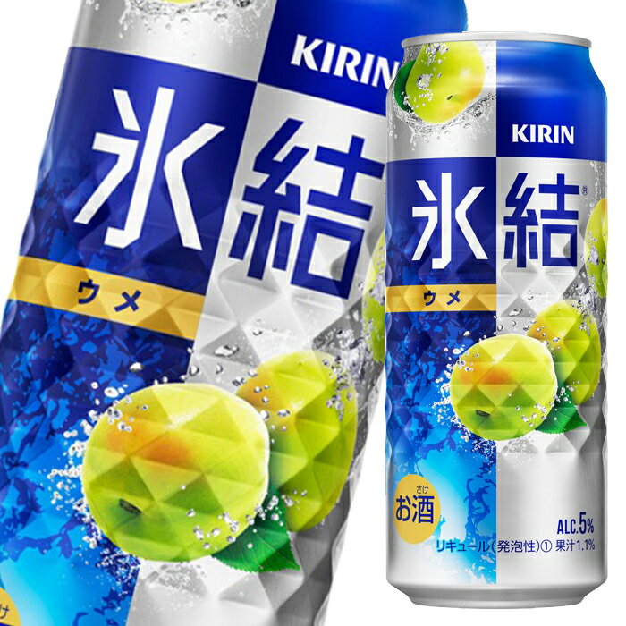 キリン 氷結 ウメ500ml缶×2ケース(全48本) 送料無料