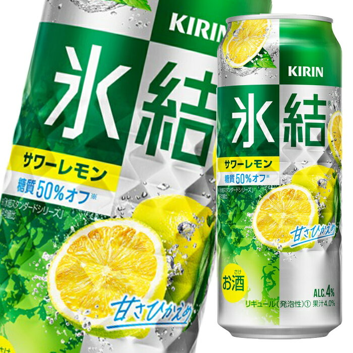 キリン 氷結 サワーレモン500ml缶×2ケース(全48本) 送料無料