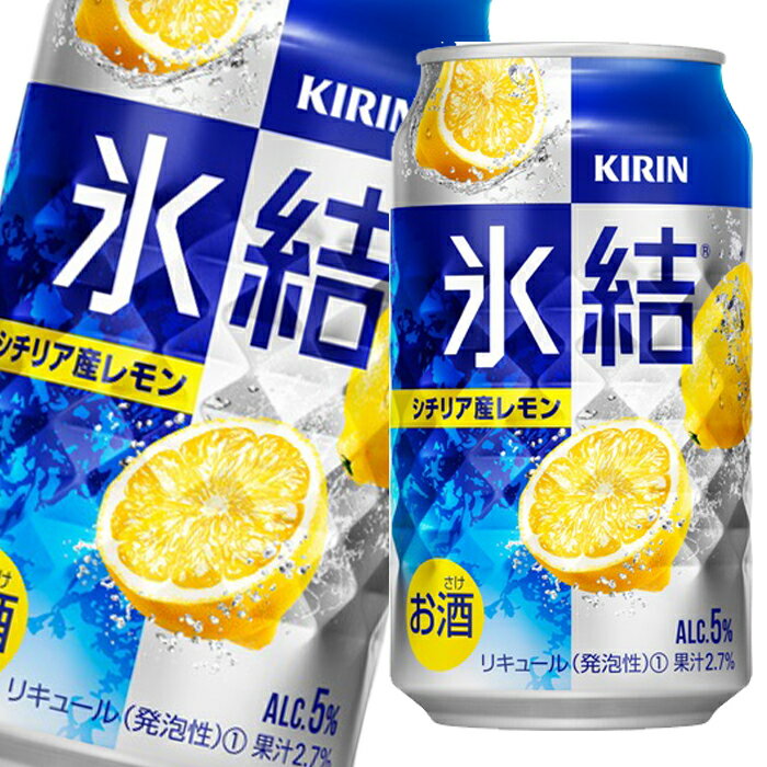 キリン 氷結 シチリア産レモン350ml缶×3ケース(全72本) 送料無料