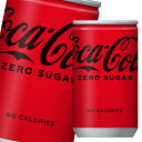 コカ・コーラ コカコーラゼロ160ml缶×2ケース(全60本) 送料無料