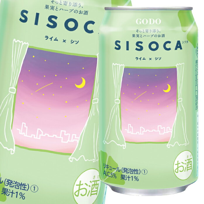 合同 SISOCA ライム×シソ350ml缶×1ケース（全24本） 送料無料