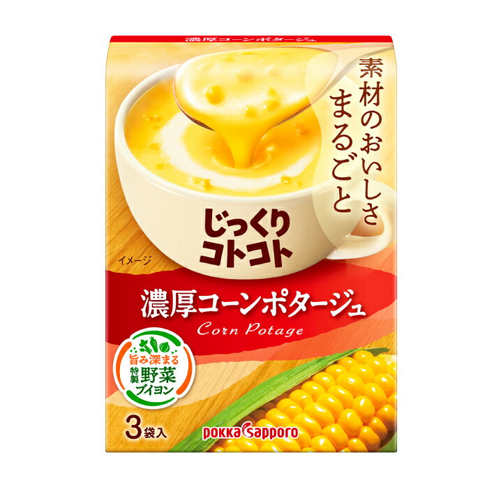 ポッカサッポロ じっくりコトコト 濃厚コーンポタージュ箱67.5g×1ケース（全30本） 送料無料