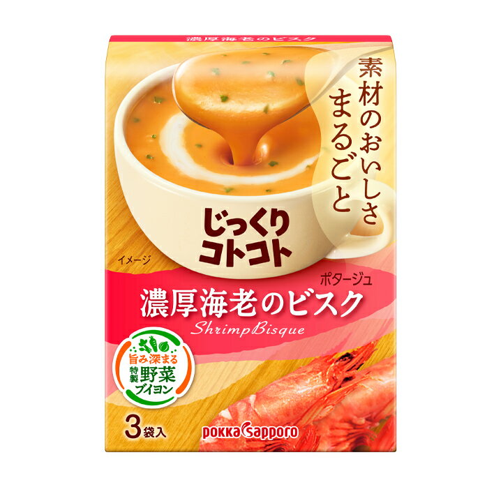 ポッカサッポロ じっくりコトコト 濃厚海老のビスク箱51.9g×2ケース（全60本） 送料無料