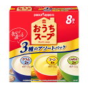 ポッカサッポロ おうちスープ3種アソート8袋入箱96.0g×1ケース（全40本） 送料無料