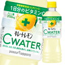 ポッカサッポロ キレートレモンCウォーター525ml×2ケース（全48本） 送料無料 1