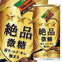 ダイドー ブレンド 絶品微糖185g缶×1ケース（全30本） 送料無料