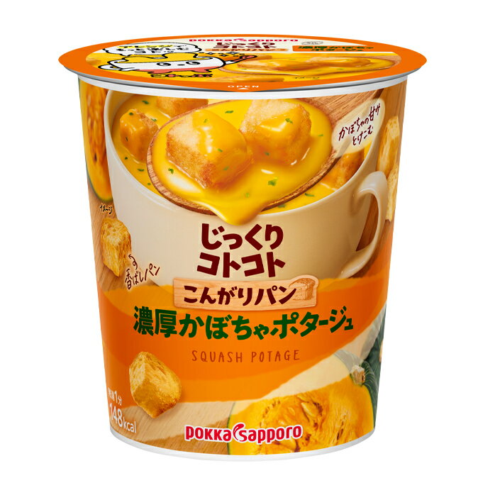 ポッカサッポロ じっくりコトコトこんがりパン濃厚かぼちゃポタージュカップ34.3g×1ケース（全6本） 送料無料のサムネイル