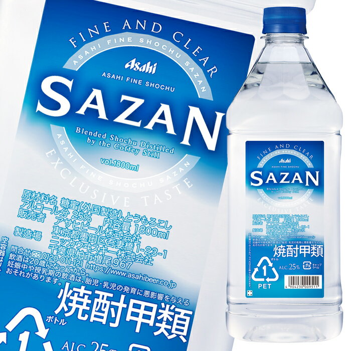 アサヒ 25度 サザンSAZAN1.8Lペット×2ケース（全12本） 送料無料