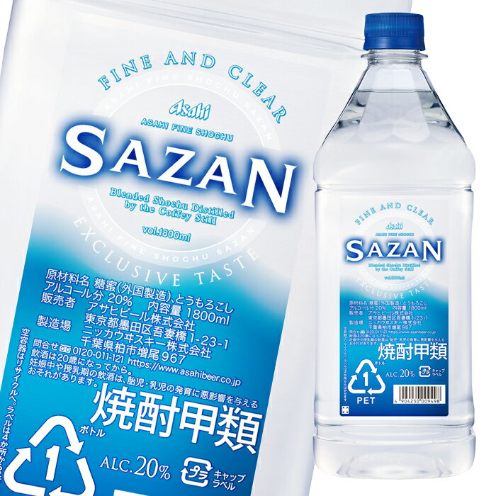 アサヒ 20度 サザンSAZAN1.8Lペット×2ケース（全12本） 送料無料