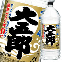 アサヒ 20度 焼酎大五郎4Lペット×2ケース（全8本） 送料無料