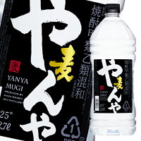 アサヒ 25度 麦焼酎 やんや2.7Lペット×2ケース（全12本） 送料無料