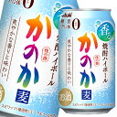 アサヒ 7度 かのか 焼酎ハイボール350ml缶×2ケース(全48本) 送料無料