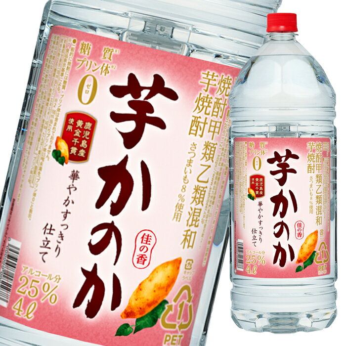 アサヒ 25度 芋焼酎 かのか 華やかすっきり仕立て4Lペット×2ケース（全8本） 送料無料