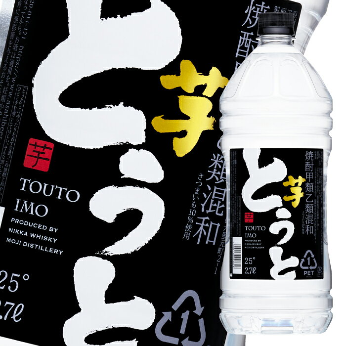 気の合う仲間とこの焼酎を飲みながら、和やかなひとときを過ごして欲しいという想いを込め、「ゆったり」を意味する「とうと」より名付けました。焼酎乙類には鹿児島産の「黄金千貫」を使用。クセのないキリッとした焼酎甲類と調和させることで芳醇なコクがありながら、軽やかな口当たりに仕上げました。●名称：焼酎甲類乙類混和●内容量：2.7Lペット×2ケース（全12本）●原材料：焼酎甲類（国内製造）85％（糖蜜）、焼酎乙類15％（さつまいも、米麹（国産米））●アルコール度数：25度●販売者：アサヒビール株式会社