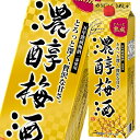 アサヒ 10度 濃醇梅酒1.8L紙パック×1ケース(全6本) 送料無料