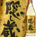 隠し蔵 麦焼酎 濱田酒造 25度 隠し蔵900ml瓶×1ケース（全6本） 送料無料