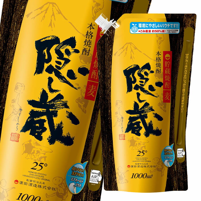 濱田酒造 25度 隠し蔵1Lパウチ×2ケース（全12本） 送料無料