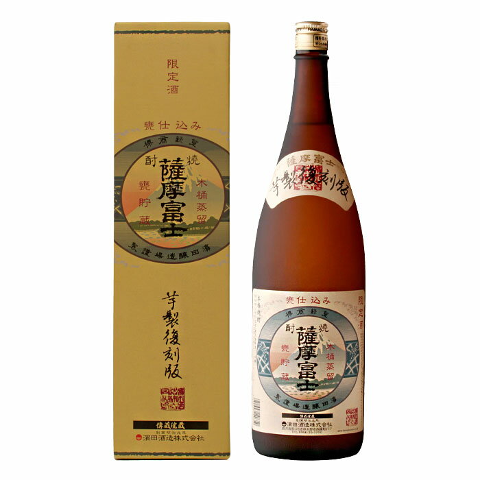 濱田酒造 25度 薩摩富士 復刻版1.8L瓶×2ケース（全12本） 送料無料