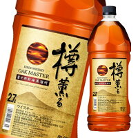 キリン 40％ オークマスター樽薫る2.7L×2ケース（全12本） 送料無料