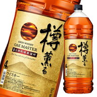 キリン 40％ オークマスター樽薫る4L×2ケース（全8本） 送料無料