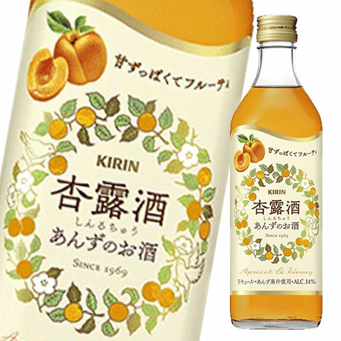 キリン 14％ 杏露酒500ml×2ケース（全24本） 送料無料