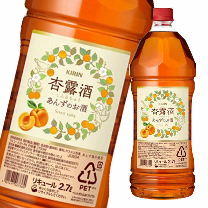 キリン 14％ 杏露酒2.7L×2ケース（全12本） 送料無料