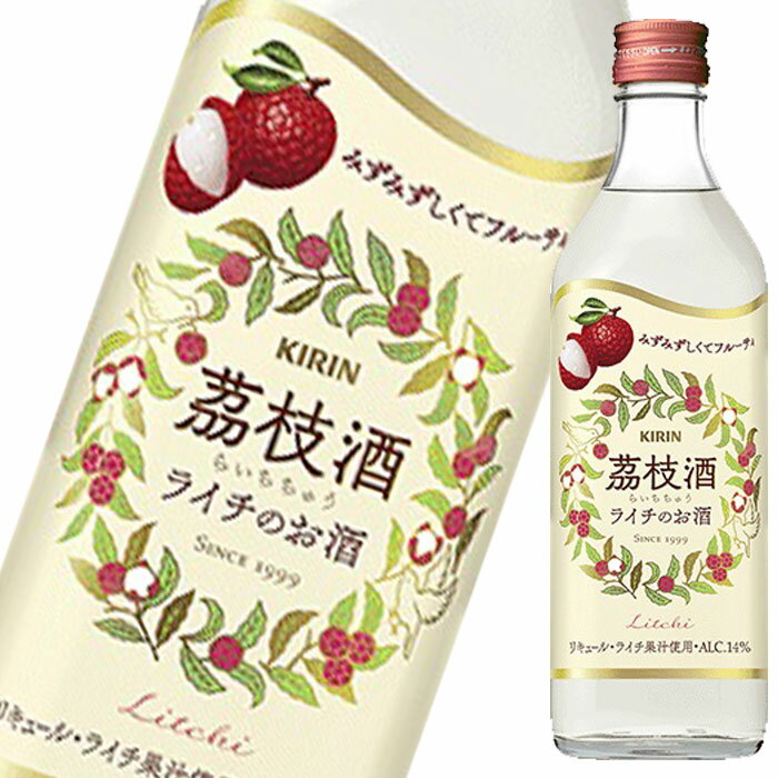 キリン 14％ 茘枝酒500ml×2ケース（全24本） 送料無料