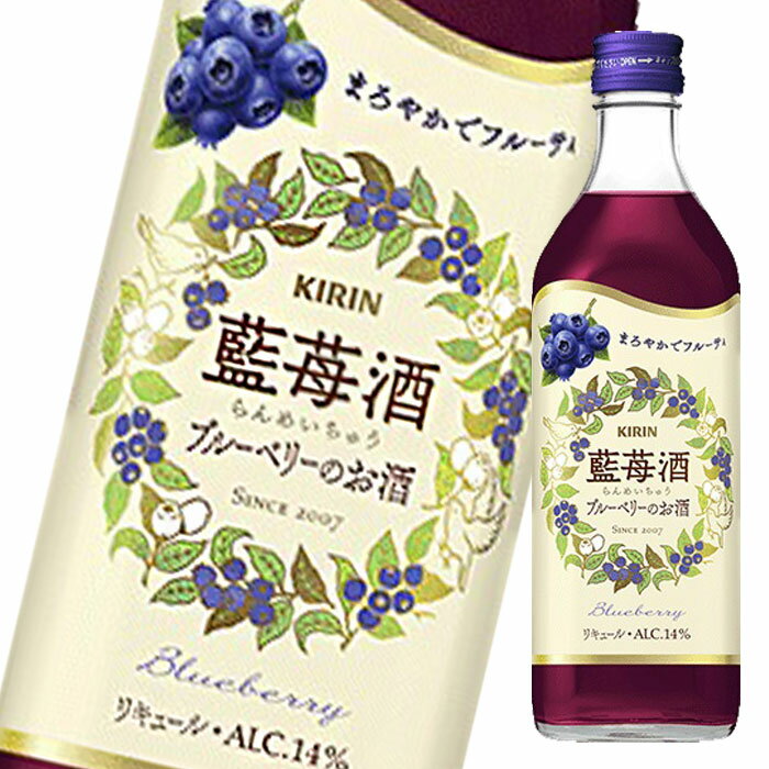 キリン 14％ 藍苺酒500ml×2ケース（全24本） 送料無料