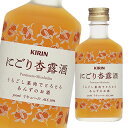 キリン 10% にごり杏露酒300ml×2ケース(全24本) 送料無料