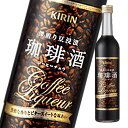 キリン 17％ 珈琲酒500ml×1ケース（全12本） 送料無料